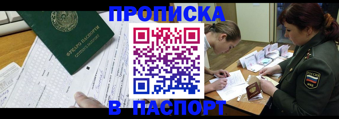 прописка паспорт в Глазове