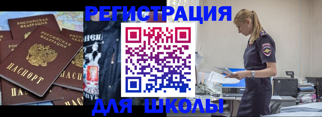 регистрация для школы в Глазове